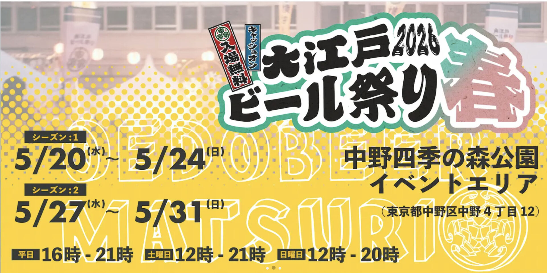 Eventos en Tokio en mayo - OEDO BEER FESTIVAL